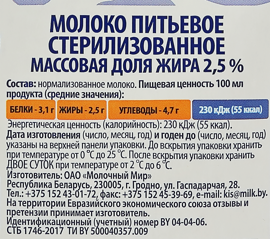 Молоко стерилизованное МОЛОЧНЫЙ МИР 2,5%, без змж, 1000мл, превью