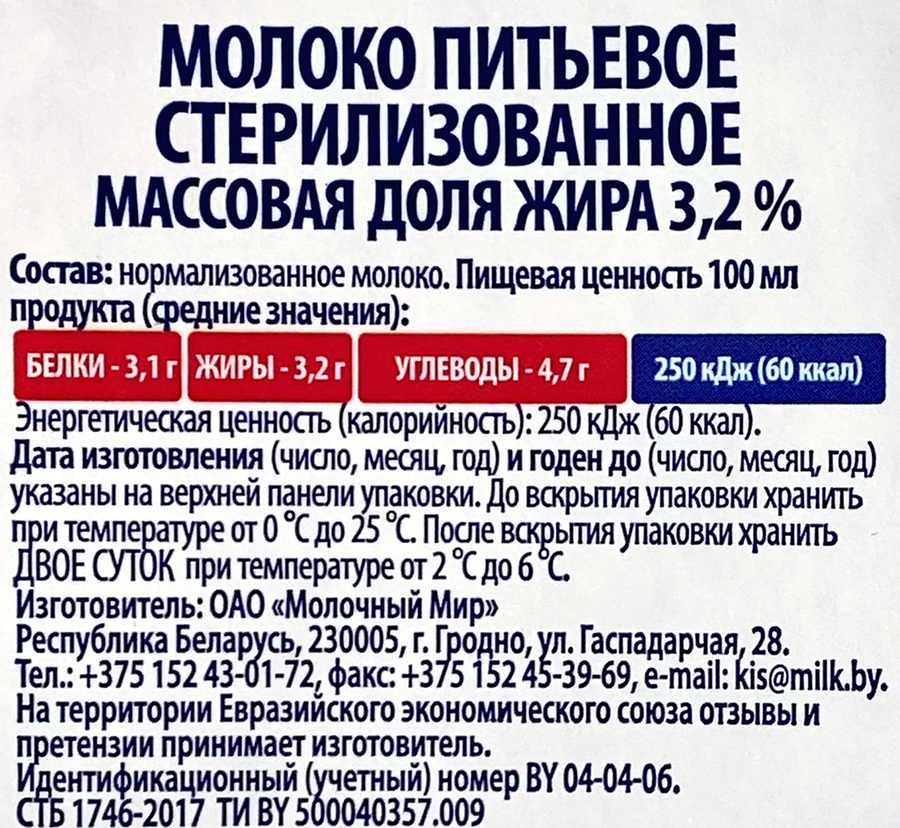 Молоко стерилизованное МОЛОЧНЫЙ МИР 3,2%, без змж, 1000мл, превью