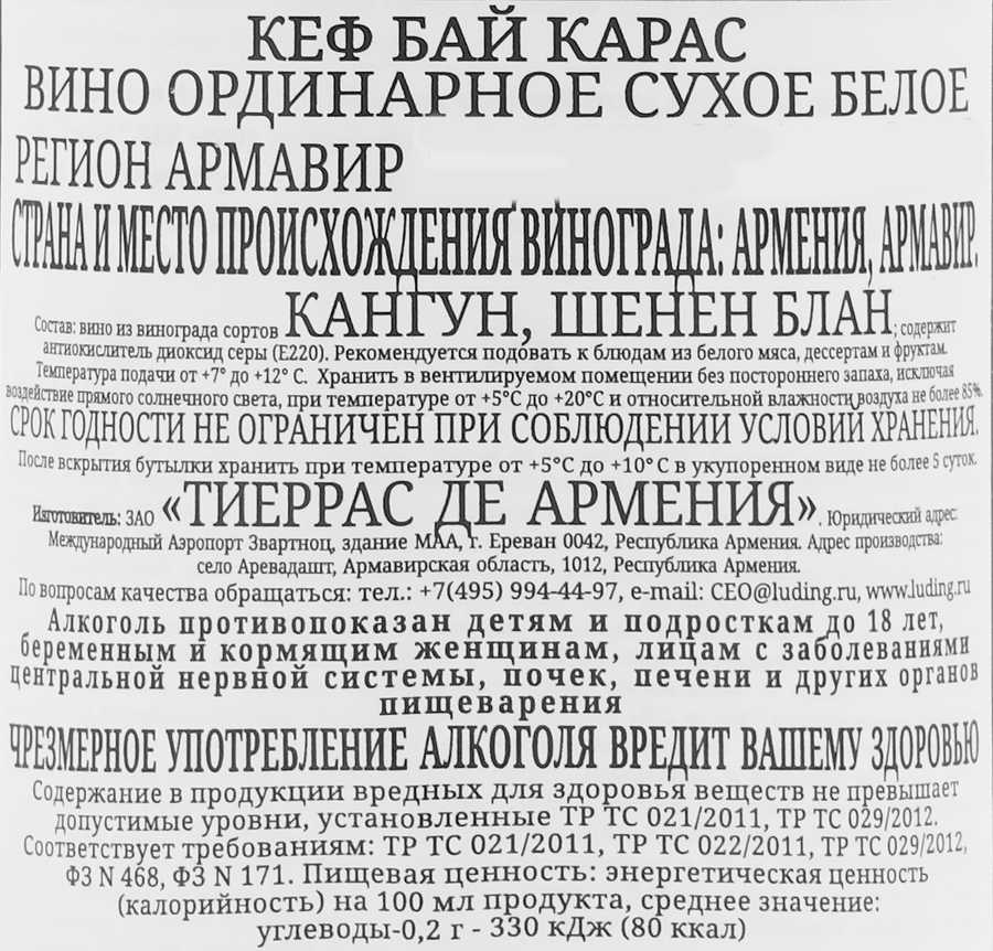 Вино KARAS Кеф Бай Армавир ординарное белое сухое, 0.75л, предпросмотр