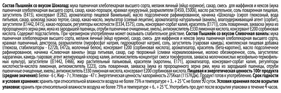 Бисквит ПЫШКЕЙК со вкусом шоколада и сливочной ванили, 100г, предпросмотр