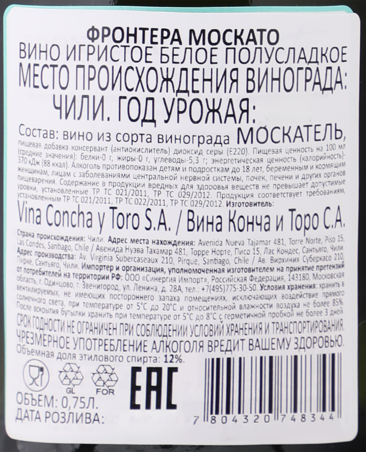 Вино игристое FRONTERA Concha Y Toro Москато белое полусладкое, 0.75л, предпросмотр