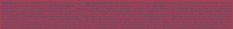 Жидкое мыло AURA Миндаль и хлопковое молочко, 1,2л, предпросмотр