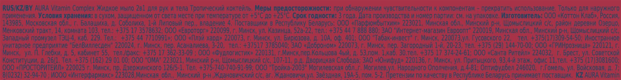 Жидкое мыло AURA Тропический коктейль, 1,2л, превью