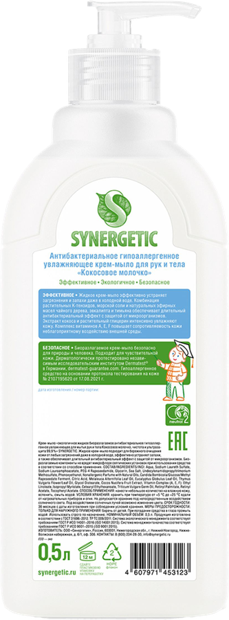 Крем-мыло SYNERGETIC Кокосовое молочко, 500мл, предпросмотр