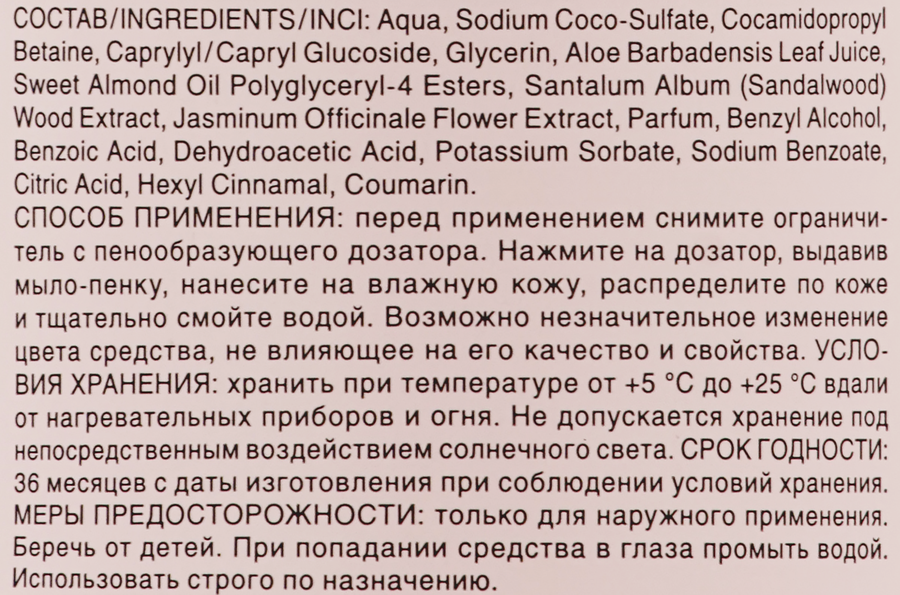 Мыло-пенка SYNERGETIC Cherry Вишня, 500мл, предпросмотр
