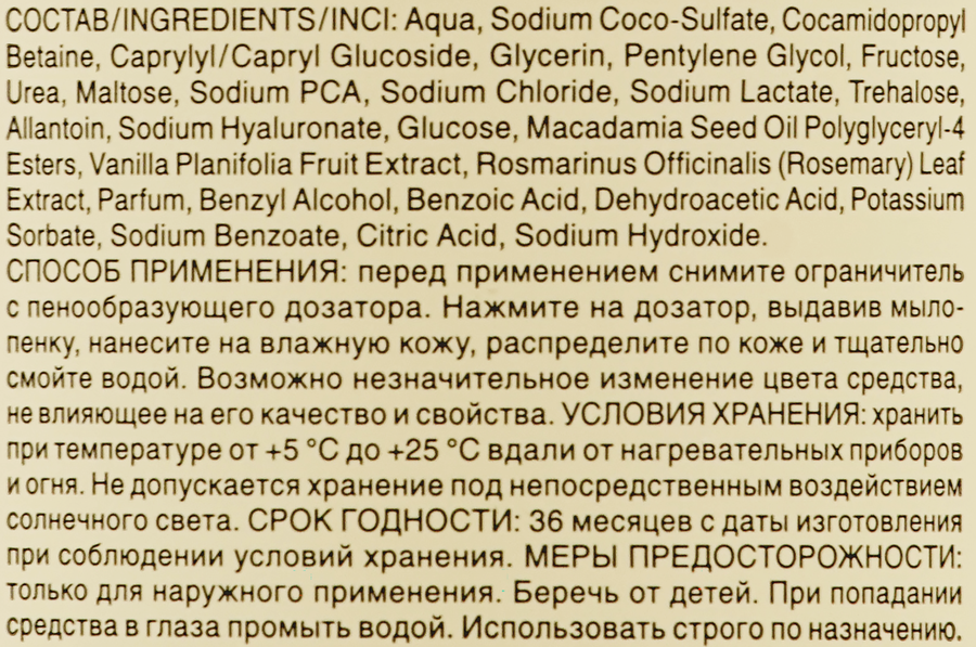 Мыло-пенка SYNERGETIC Tobacco-vanille Табак-ваниль, 500мл, превью