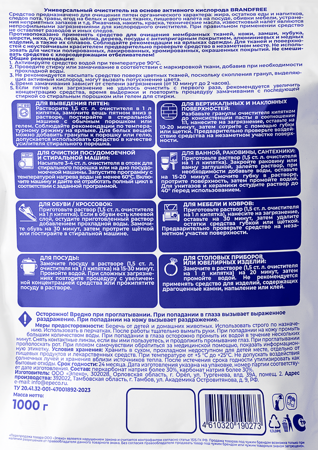Отбеливатель BRANDFREE Я твое средство для всего, кислородный, 1кг, предпросмотр