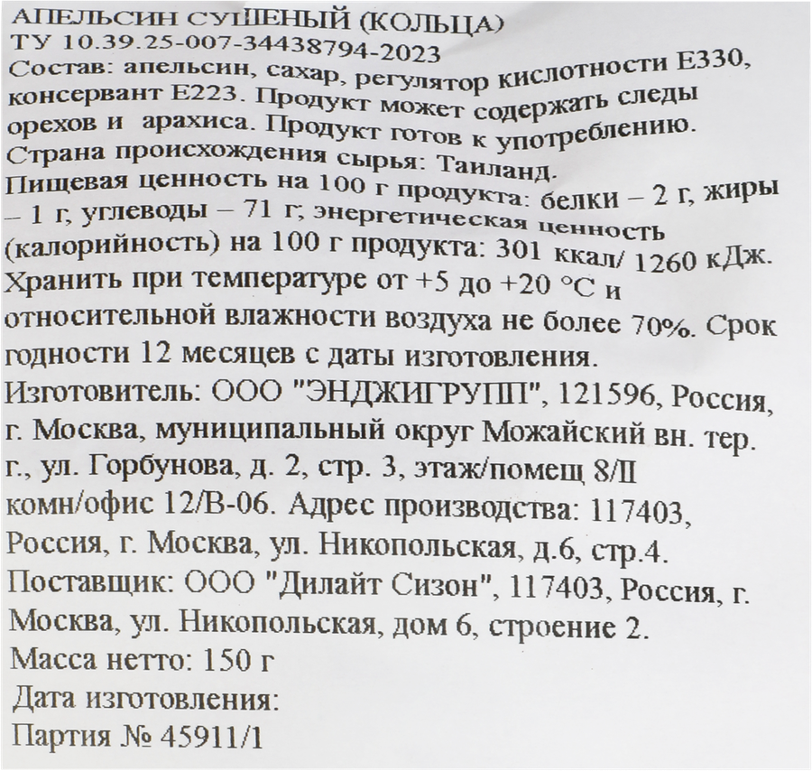 Апельсин сушеный DELIGHT SEASON кольца, 150г, предпросмотр