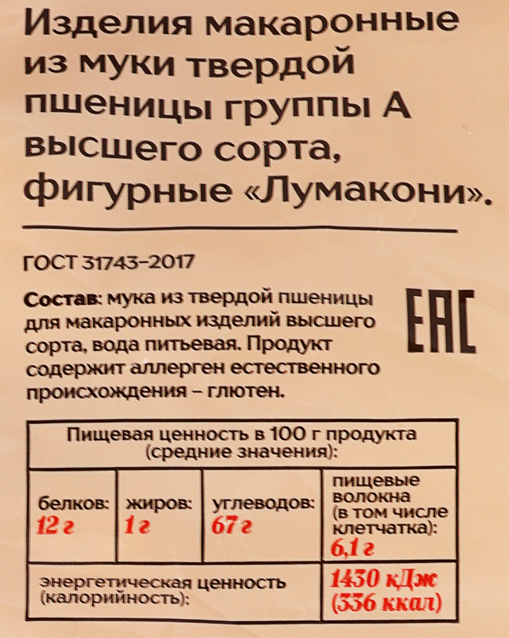 Макароны PORTO PIATTI Лумакони, группа А высший сорт, 400г, предпросмотр