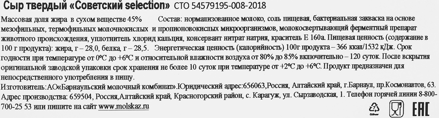 Сыр твердый КАРАГУЖИНСКИЙ Selection Советский 45%, без змж, весовой, предпросмотр
