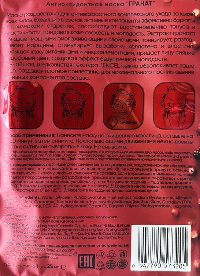Маска для лица MONTY Tencel Гранат, антиоксидантная, 25мл, предпросмотр