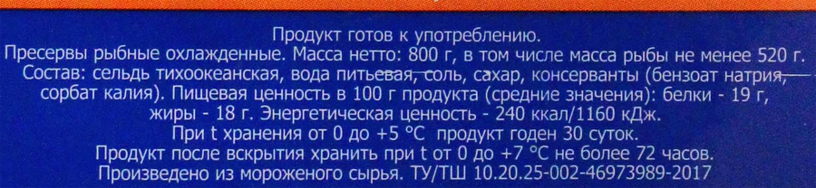 Сельдь Тихоокеанская SANGUSTO Спецпосол, крупная жирная в солевой заливке, неразделанная, 800г, превью