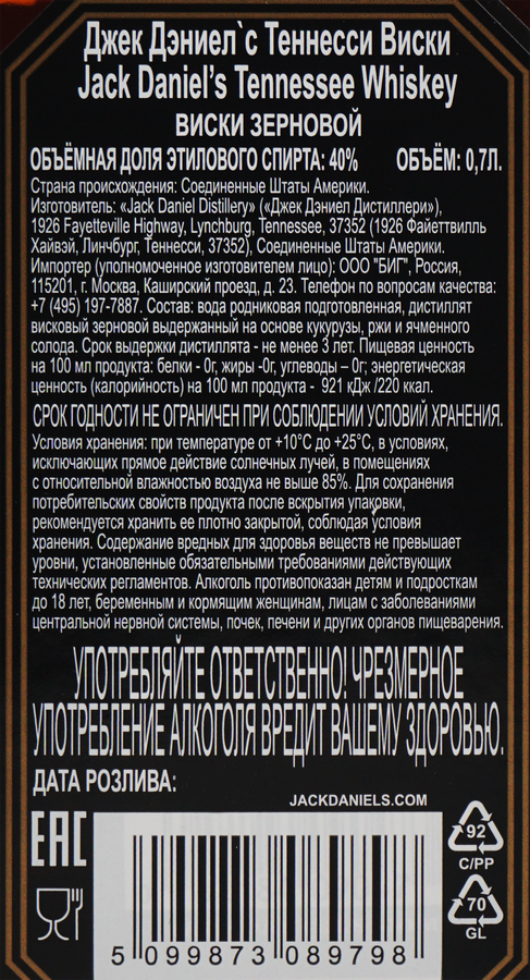 Виски JACK DANIEL'S Tennessee зерновой 40%, со стаканом, 0.7л, превью