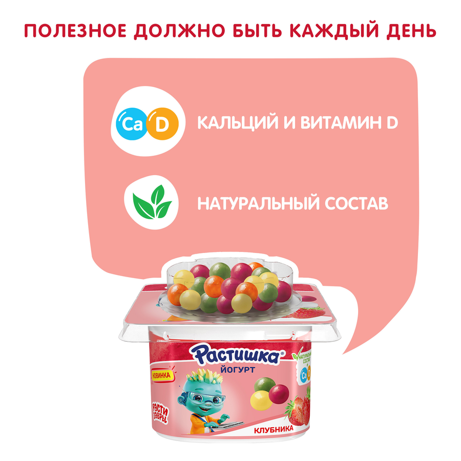 Йогурт РАСТИШКА Клубника злаковые драже со вкусом банан, апельсин 3%, без змж, 116г, предпросмотр