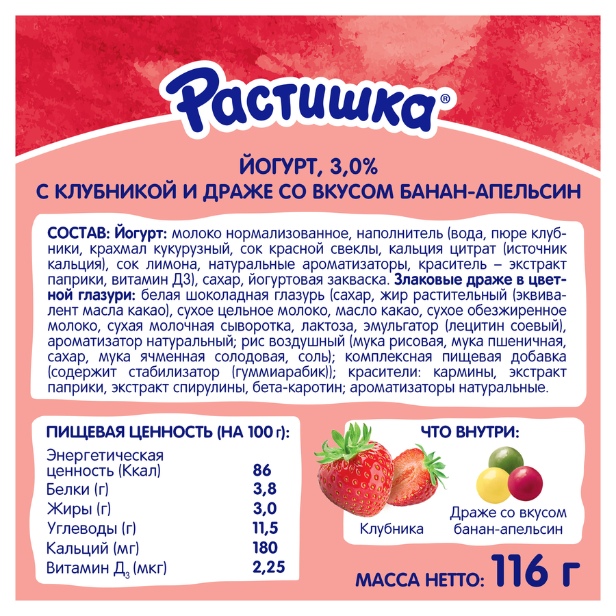 Йогурт РАСТИШКА Клубника злаковые драже со вкусом банан, апельсин 3%, без змж, 116г, предпросмотр