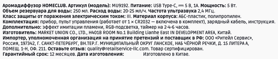 Аромадиффузер HOMECLUB Oriental, пульт управления, RGB-подсветка, 250мл, Арт. MU9192, предпросмотр