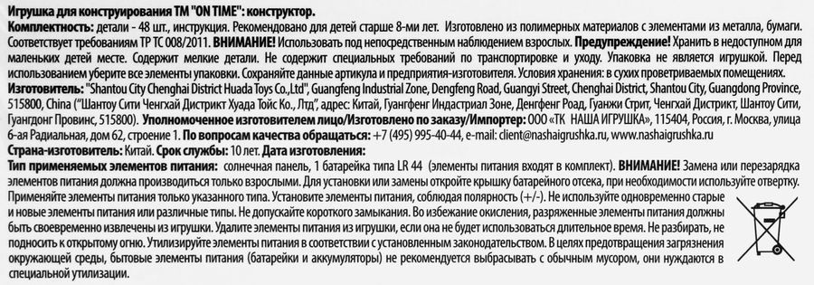 Конструктор ON TIME Электронный робот, Космический патруль, превью