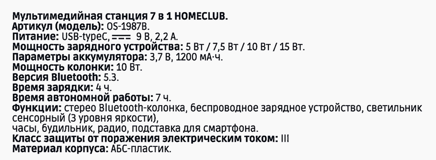 Мультимедийная станция HOMECLUB 7в1 Oriental, колонка 10Вт, зарядка 15Вт, Арт. OS-1987B, превью