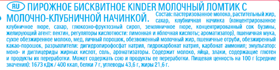 Пирожное KINDER Молочный ломтик бисквит, молочная начинка клубника 21,6%, без змж, 28г, предпросмотр