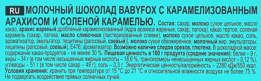 Плитка шоколадная BABYFOX Арахис и карамель, 90г, предпросмотр