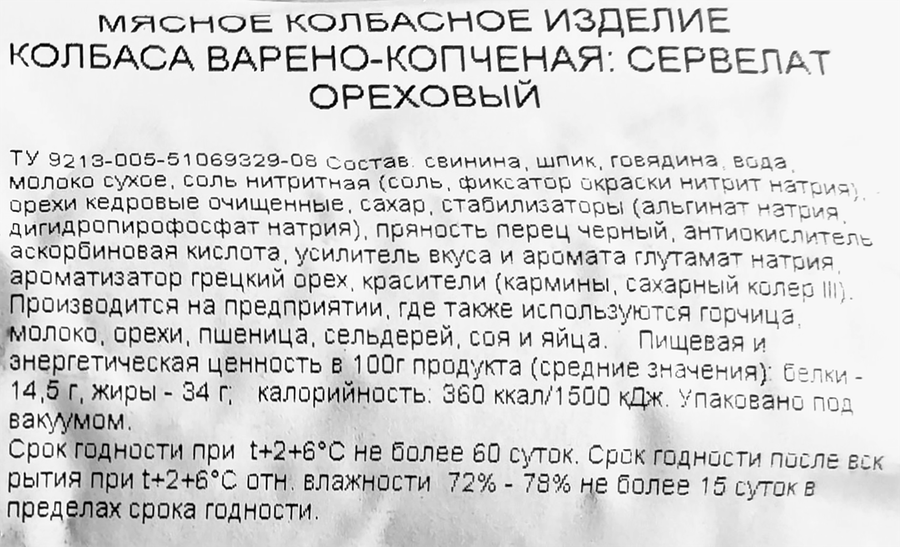 Колбаса копчено-вареная РЕМИТ Сервелат Ореховый, весовая, предпросмотр