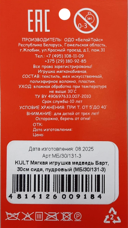 Игрушка мягкая KULT TOYS Медведь Барт 55см/Кролик Банни 30см, в ассортименте, предпросмотр