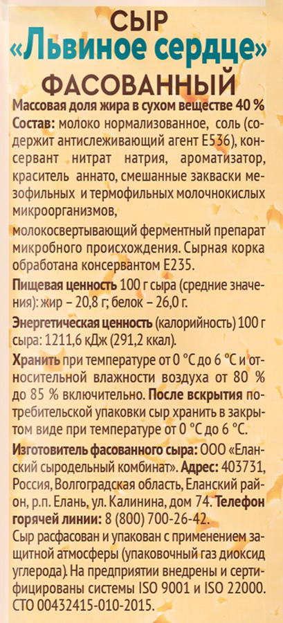 Сыр полутвердый РАДОСТЬ ВКУСА Львиное сердце 40%, без змж, 180г, предпросмотр