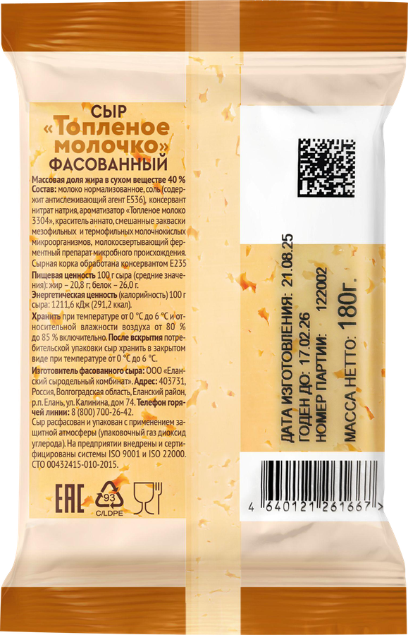 Сыр полутвердый РАДОСТЬ ВКУСА Топленое молочко 40%, без змж, 180г, предпросмотр