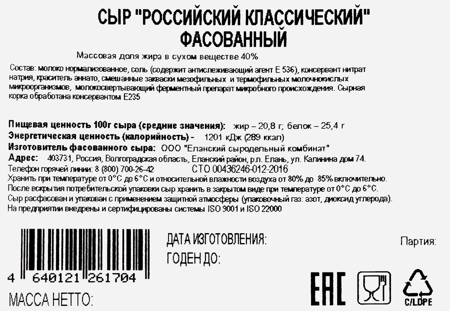 Сыр полутвердый РАДОСТЬ ВКУСА Российский классический 40%, нарезка, без змж, 125г, предпросмотр