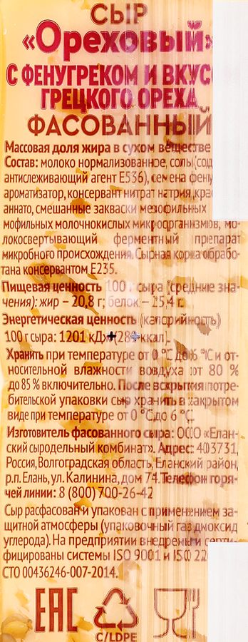 Сыр полутвердый РАДОСТЬ ВКУСА Ореховый 40%, без змж, 180г, предпросмотр