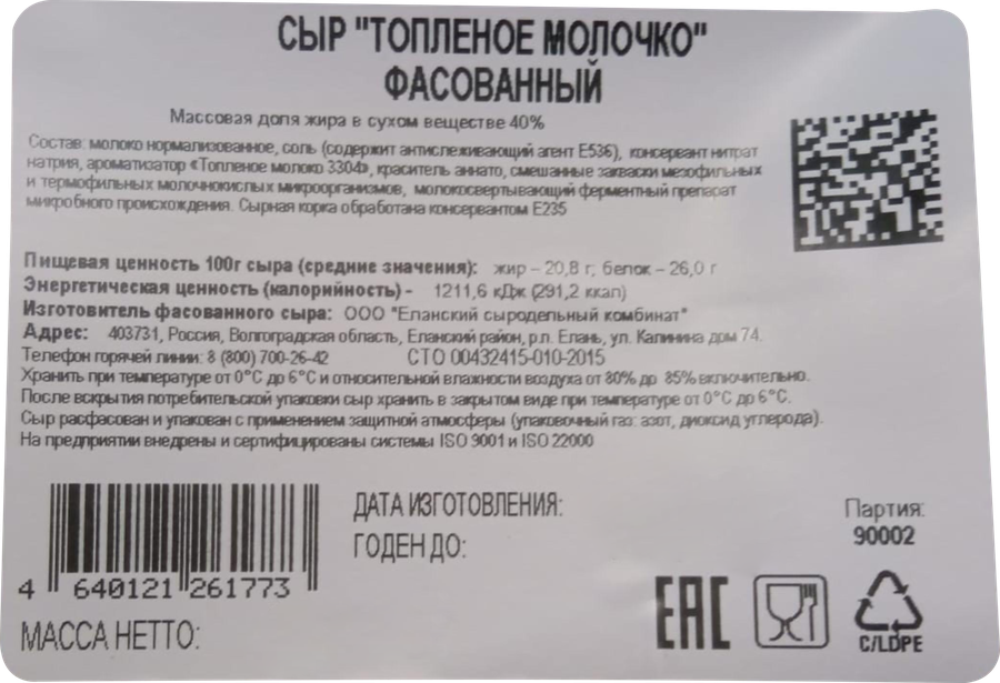 Сыр полутвердый РАДОСТЬ ВКУСА Топленое молочко 40%, нарезка, без змж, 125г, превью