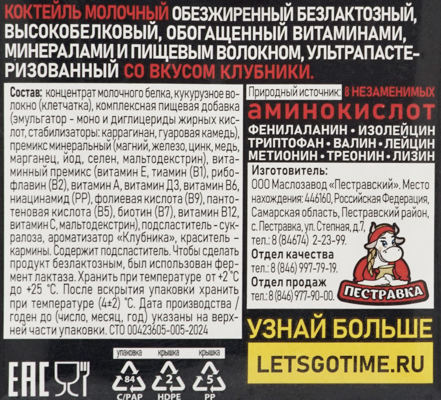 Коктейль молочный LET'S GO Клубника высокобелковый без лактозы, без сахара, без змж, 500г, предпросмотр