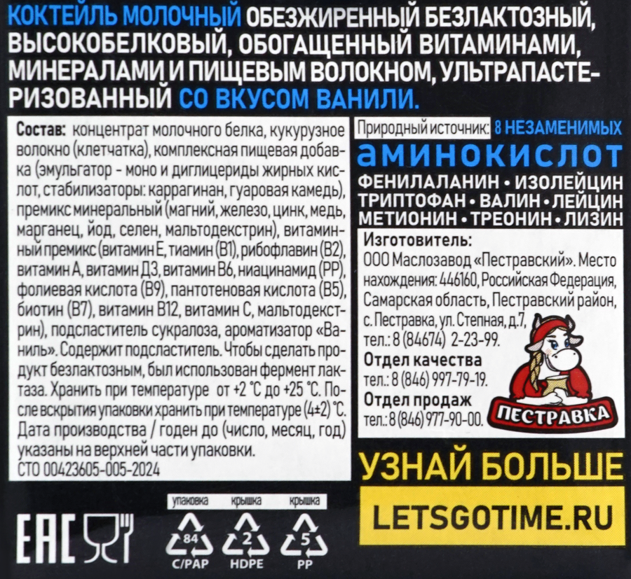 Коктейль молочный LET'S GO Ваниль высокобелковый без лактозы, без сахара, без змж, 500г, превью