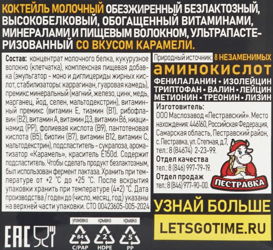 Коктейль молочный LET'S GO Карамель высокобелковый без лактозы, без сахара, без змж, 500г, превью