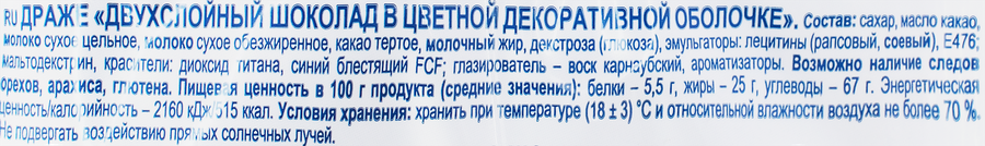 Драже BABYFOX двухслойный шоколад в цветной оболочке, 45г, предпросмотр