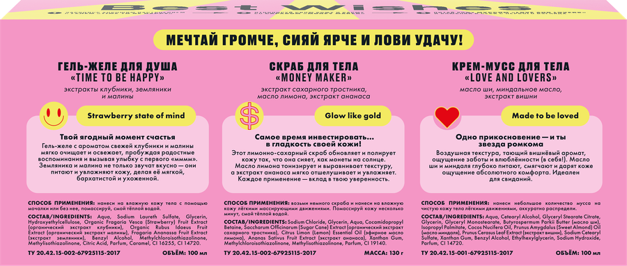 Набор подарочный ORGANIC SHOP Best Wishes Скраб, желе, крем, 300мл, предпросмотр