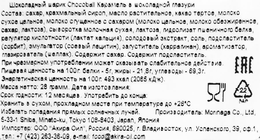 Шарик шоколадный MORINAGA Chocoball карамель в шоколадной глазури, 28г, превью