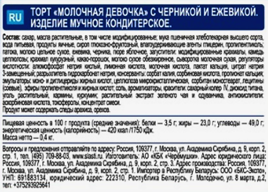 Торт ЧЕРЕМУШКИ Молочная девочка День торта, 400г, предпросмотр