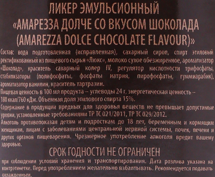 Ликер AMAREZZA DOLCE Chocolate Flavour, эмульсионный, 0.5л, предпросмотр
