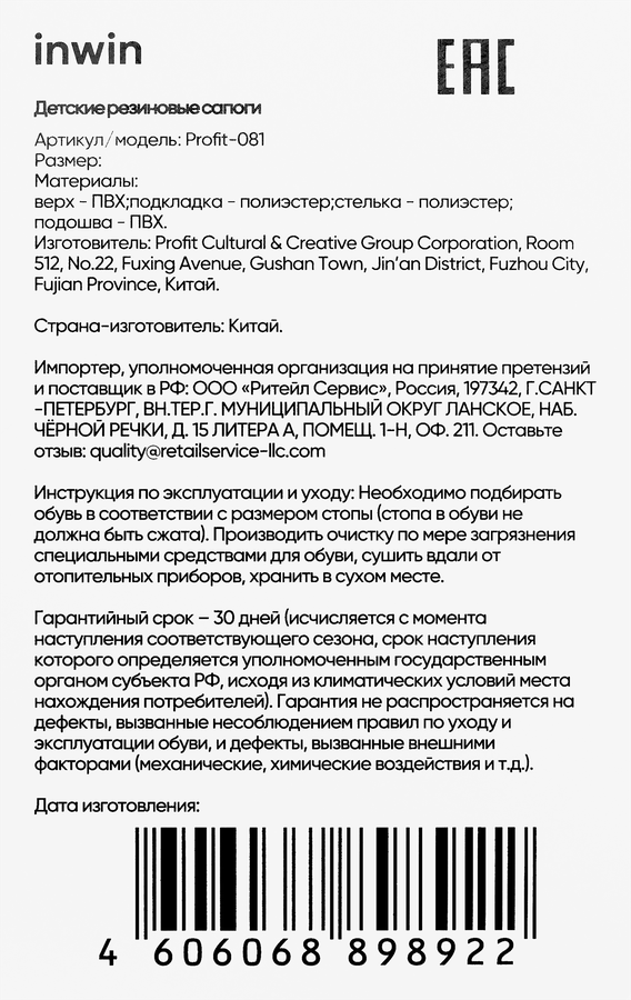 Детские резиновые сапоги INWIN зеленые, Арт. Profit-081, предпросмотр