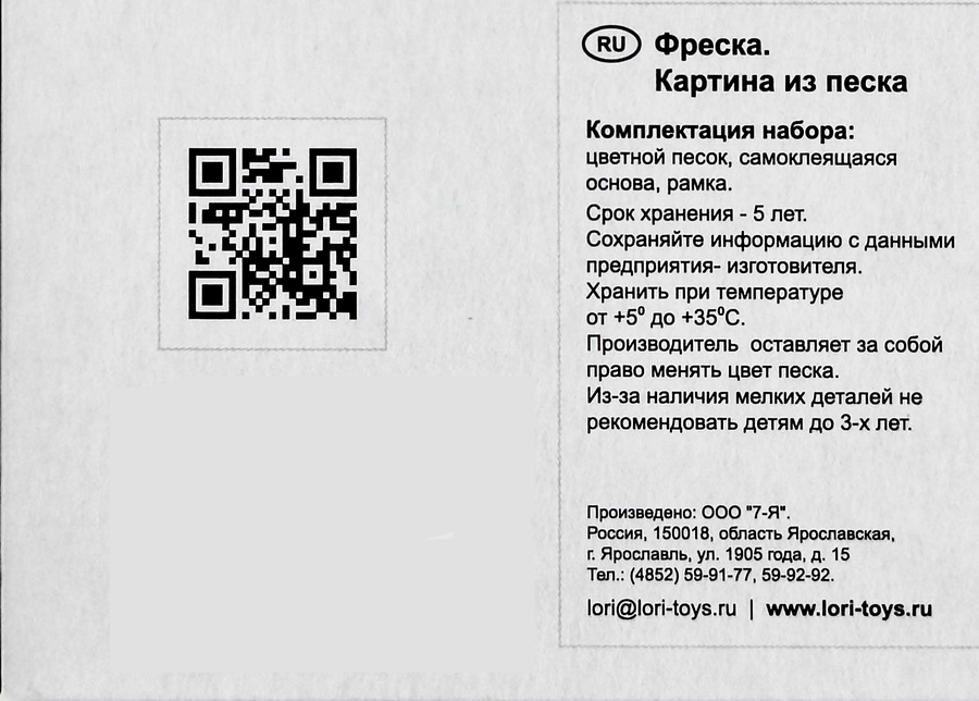 Набор для детского творчества LORI Фреска-картина из песка, Кошечка, предпросмотр