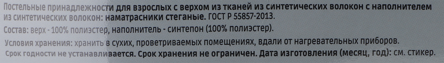Наматрасник на резинке HOMECLUB 90х200см с наполнителем, Арт. ННС90200, предпросмотр