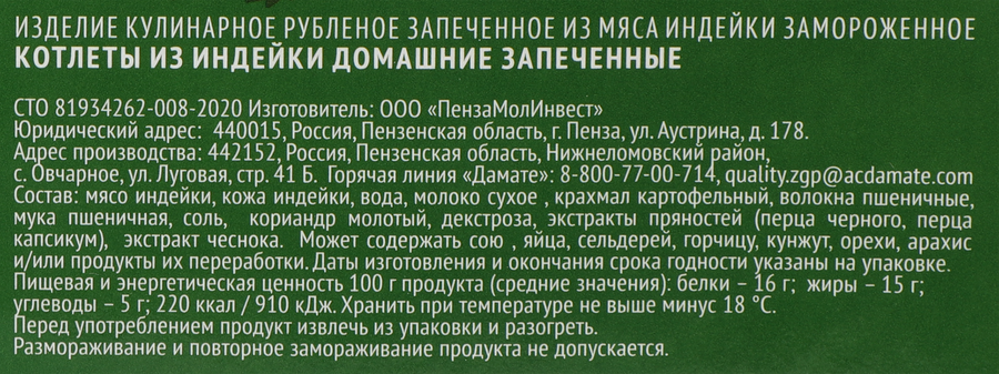 Котлеты ИНДИЛАЙТ Домашние запеченные, из индейки, 300г, превью