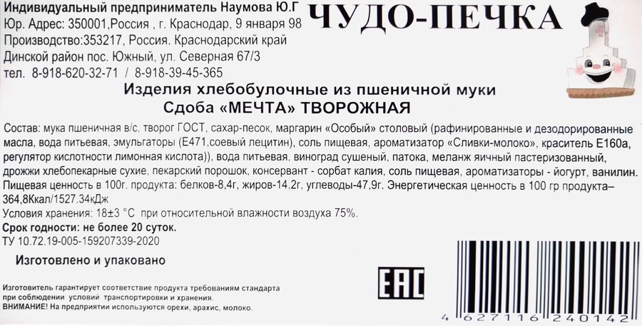 Сдоба ЧУДО-ПЕЧКА Мечта творожная, 600г, предпросмотр