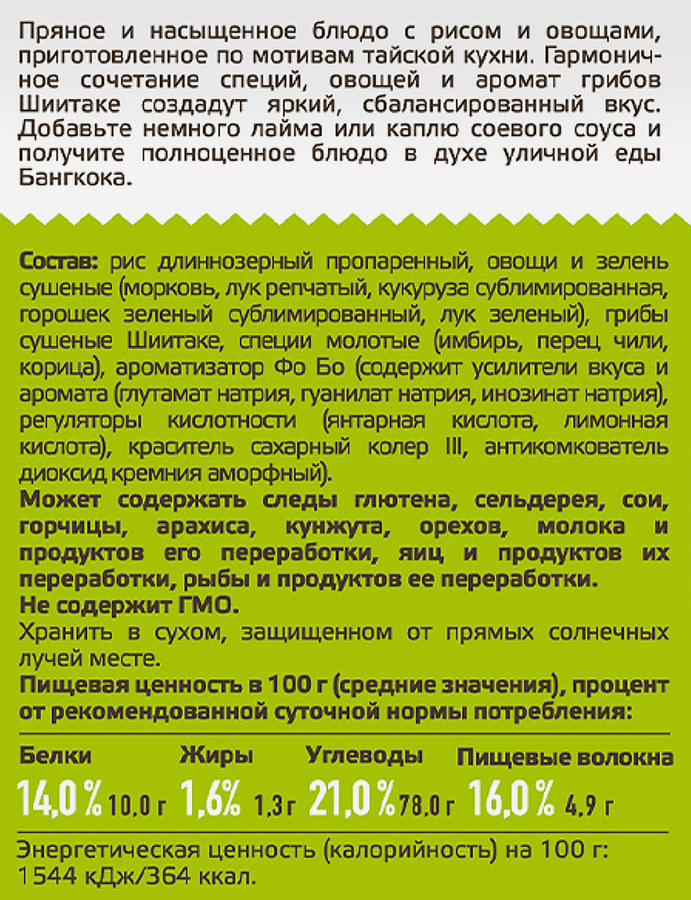 Смесь для приготовления жареного риса YELLI Кхао Пад, с имбирем и грибами шиитаке, 170г, превью
