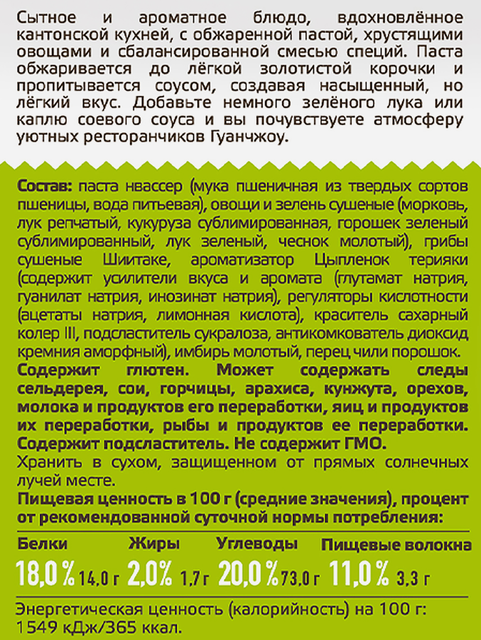 Смесь для приготовления жареной пасты YELLI Чоу Мейн, с грибами шиитаке и овощами, 170г, превью