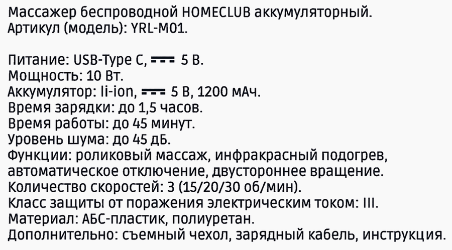 Массажер HOMECLUB беспроводной, ИК-подогрев, автоотключение, 3 скорости, Арт. YRL-M01, превью