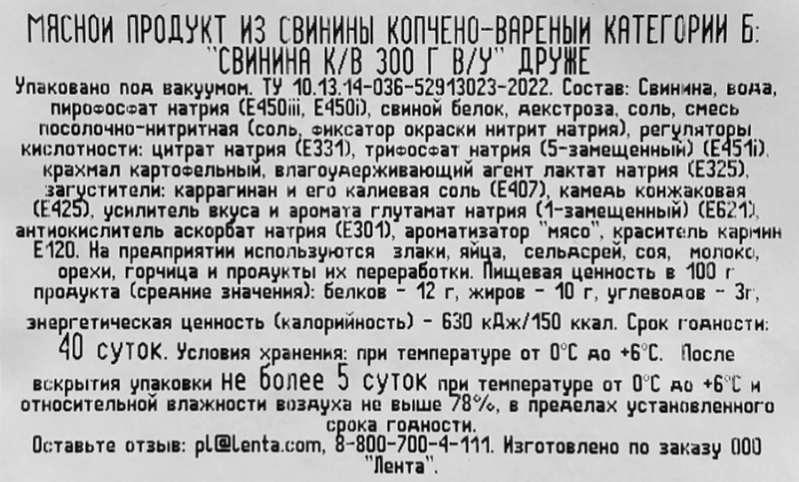 Свинина копчено-вареная ДРУЖЕ, 300г, превью