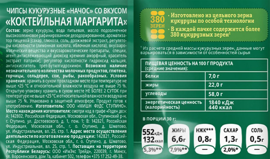 Чипсы кукурузные DELICADOS Начос Коктейльная маргарита, 140г, превью