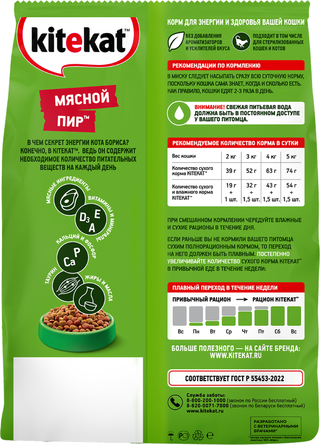 Корм сухой для кошек KITEKAT Мясной пир, 1,3кг, превью